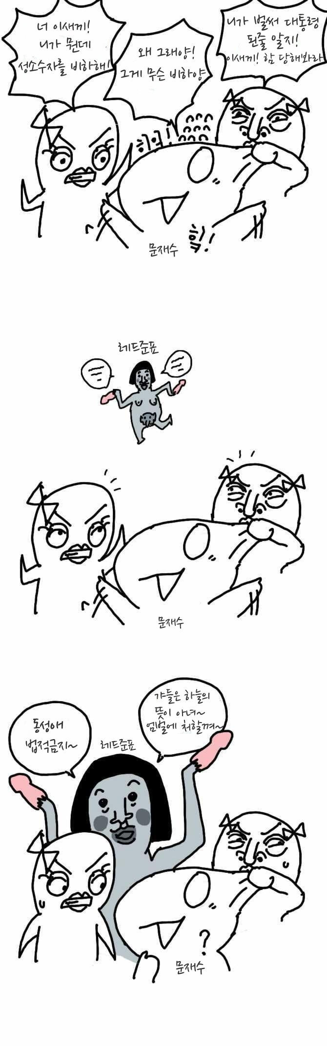 문재인 동성애 만화 | 인스티즈