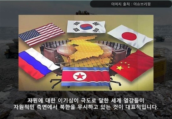 북한은 지하자원의 나라인가? | 인스티즈