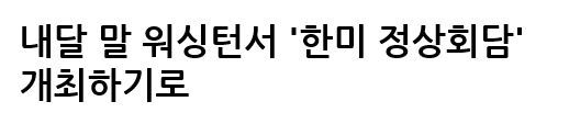 미국 대통령의 상대 기선제압 방법 | 인스티즈