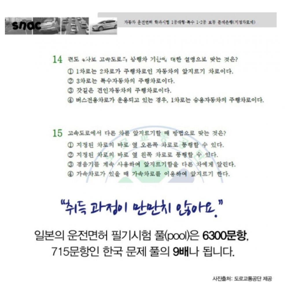 일본 방송에 나온 한국의 운전면허 시험 | 인스티즈
