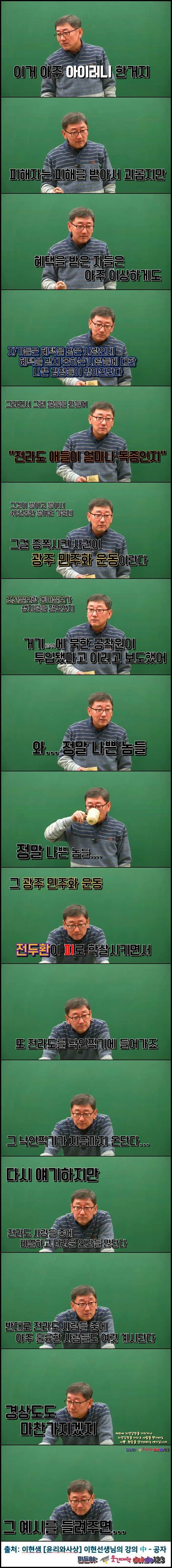 지역감정을 조장하는 사람들 | 인스티즈