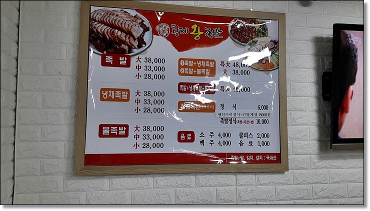 황제왕족발 이미지