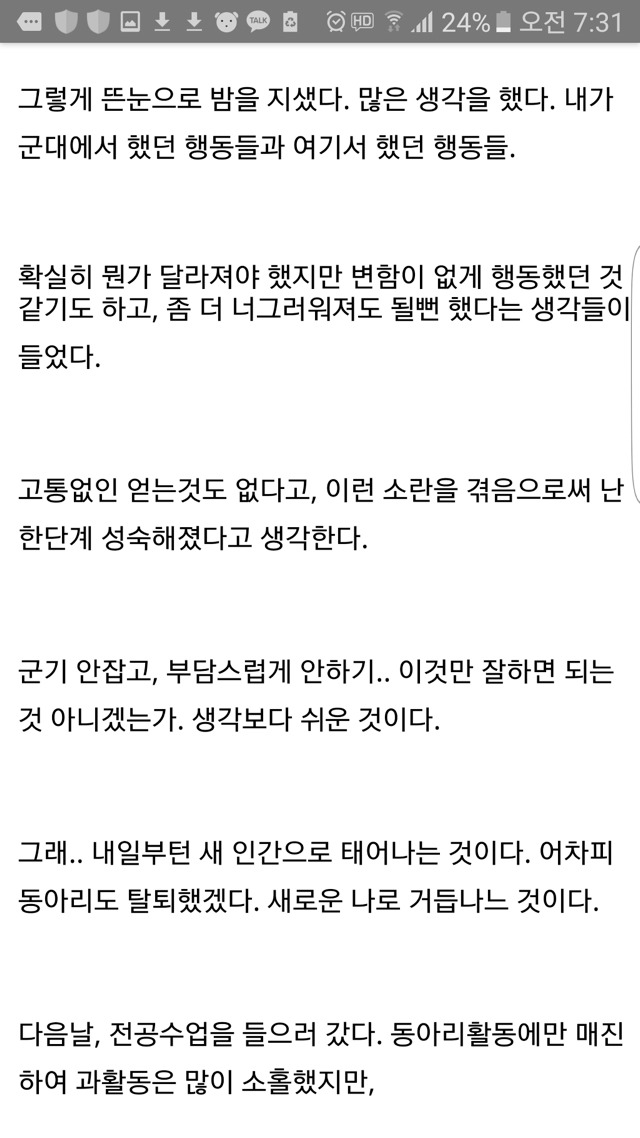 주변에 있을법한 복학생 이야기 마지막 ()+ 추가 | 인스티즈
