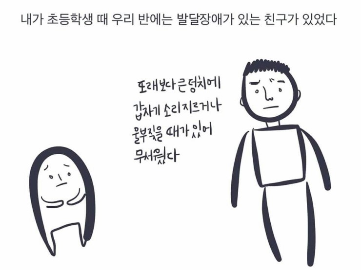 장애인은 차별받고 사라져야 하는 사회 | 인스티즈