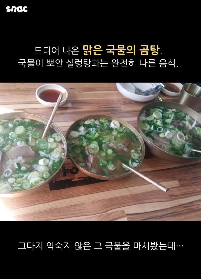 조선일보 곰탕집 리뷰 미들ㅋㅋㅋㅋㅋㅋㅋㅋㅋ | 인스티즈
