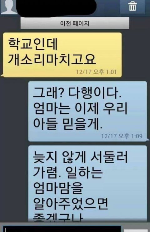 아들의 문자 | 인스티즈