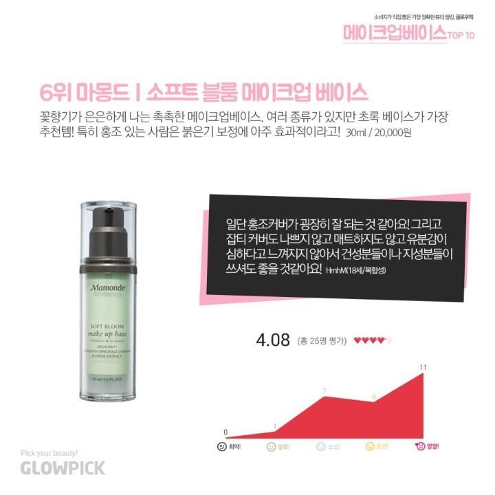 메이크업 베이스 TOP10모음 | 인스티즈
