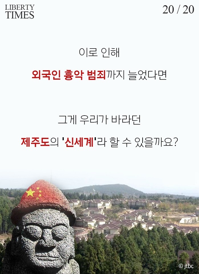 대륙의 제주도 침략 | 인스티즈