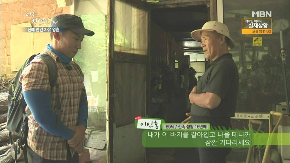 나는 자연인이다 근황.jpg | 인스티즈
