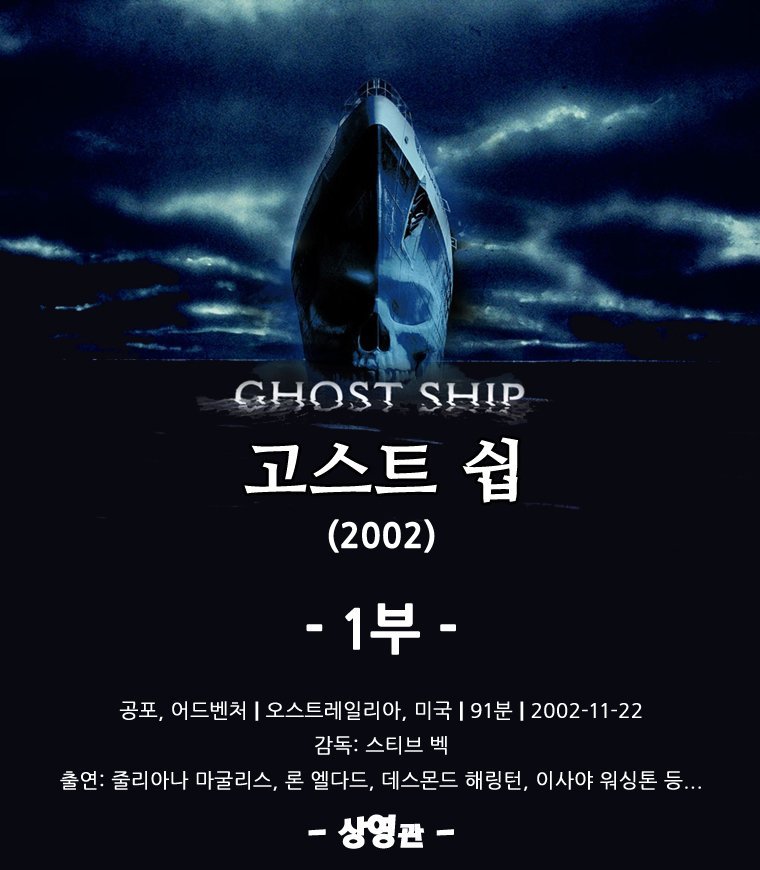 고스트 쉽 | 인스티즈