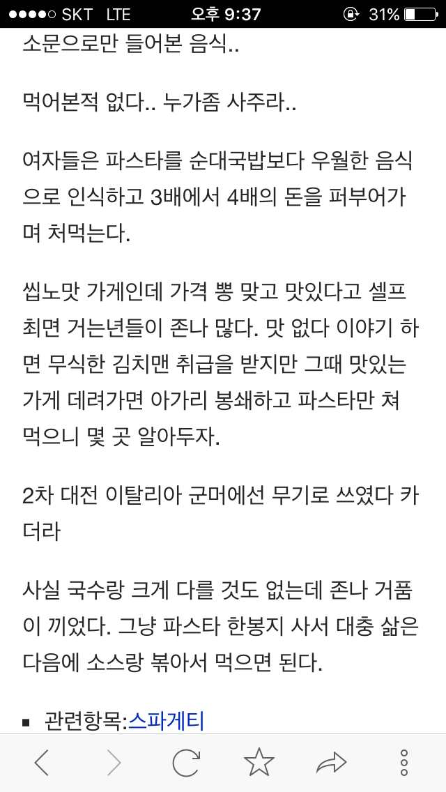 파스타를 소문으로만 들어본 남자 | 인스티즈