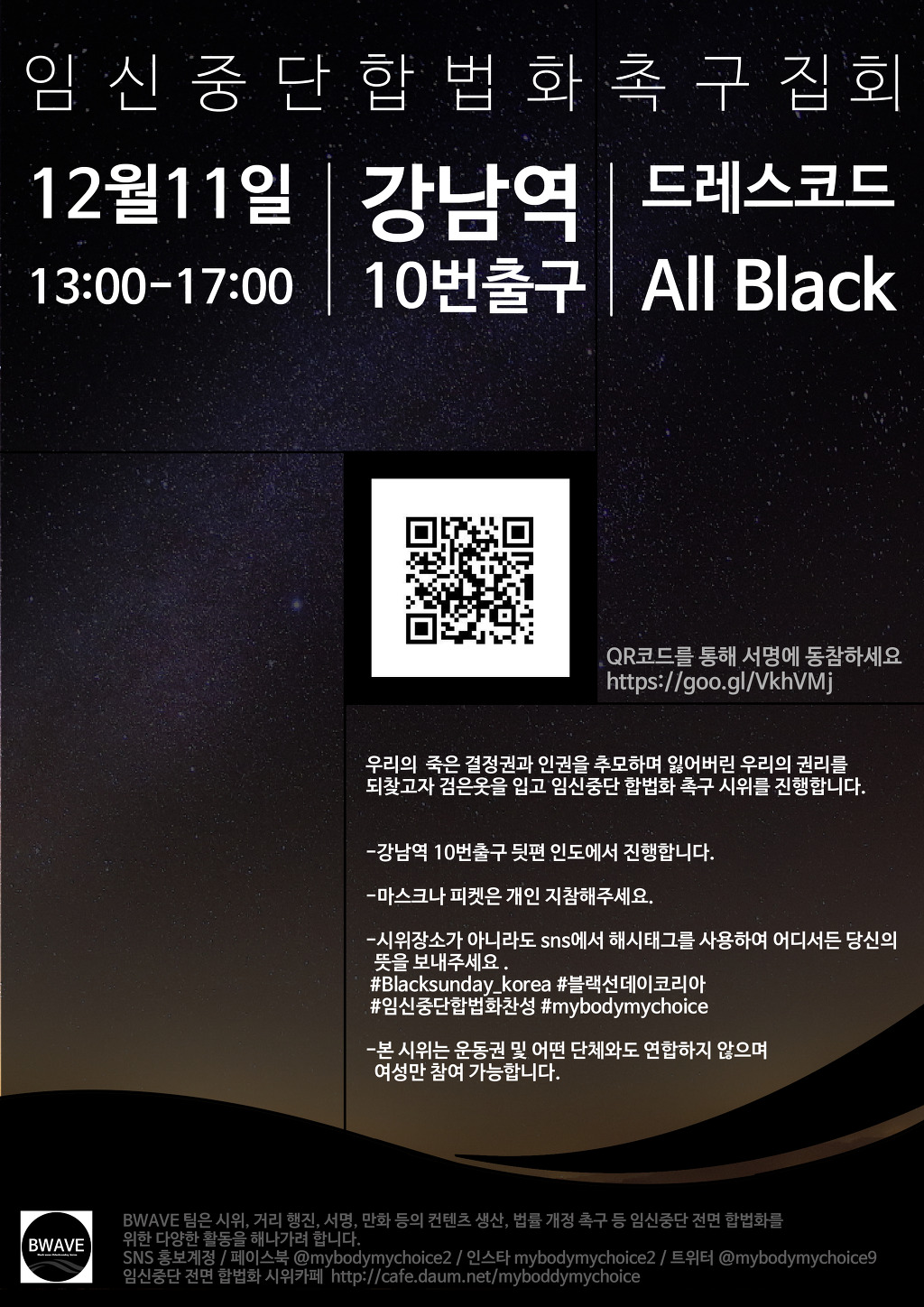 12월 11일 강남역 임신중단 합법화 시위 구호문+노래가사 입니다!! | 인스티즈