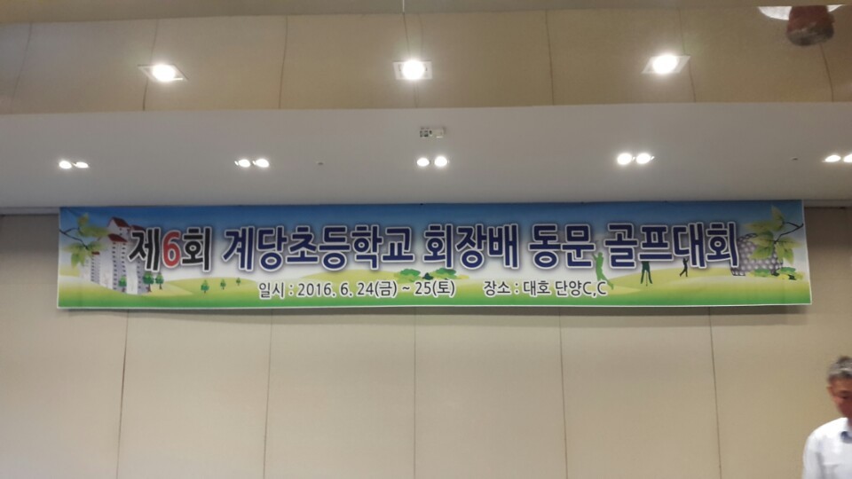 계당초등학교 이미지