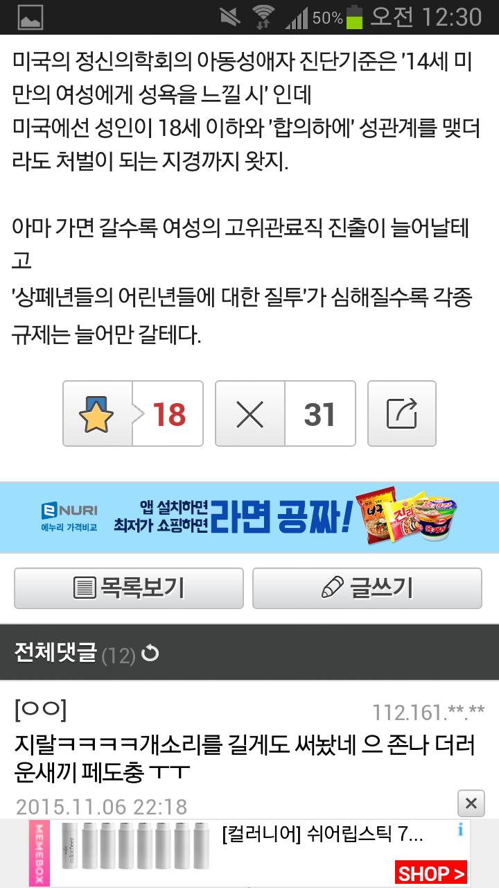 아동성애가 욕먹는건 페미니즘때문이라는 디시남 | 인스티즈