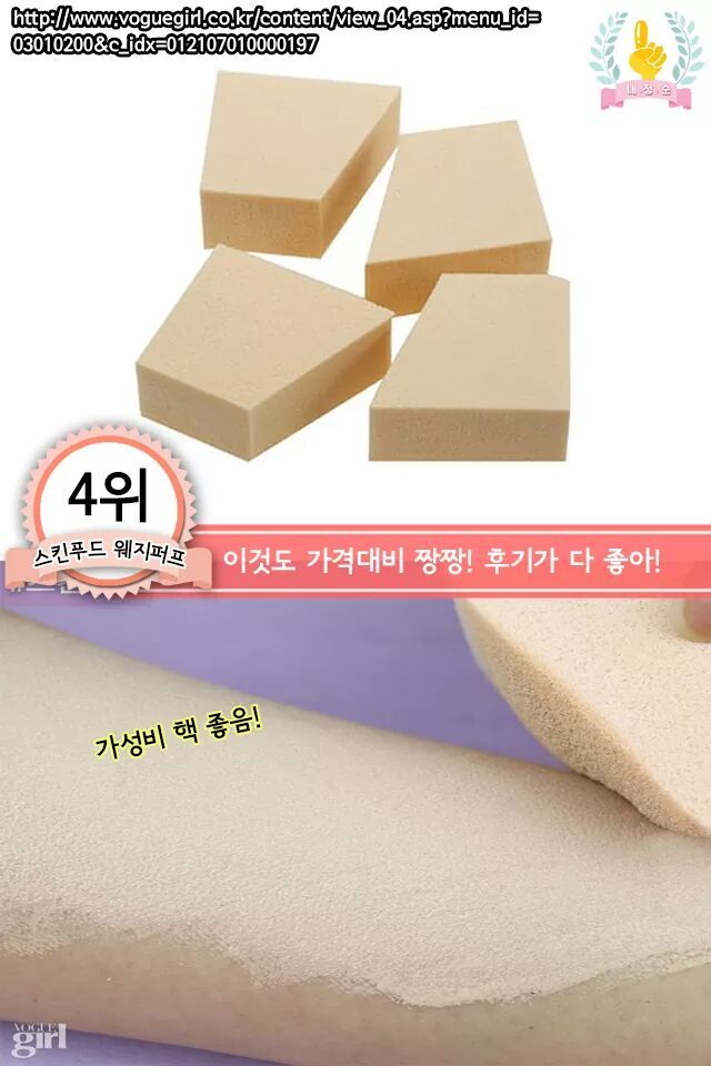 뷰티블로거가 극찬하는 꿀피부템 뷰티스펀지 BEST7 | 인스티즈