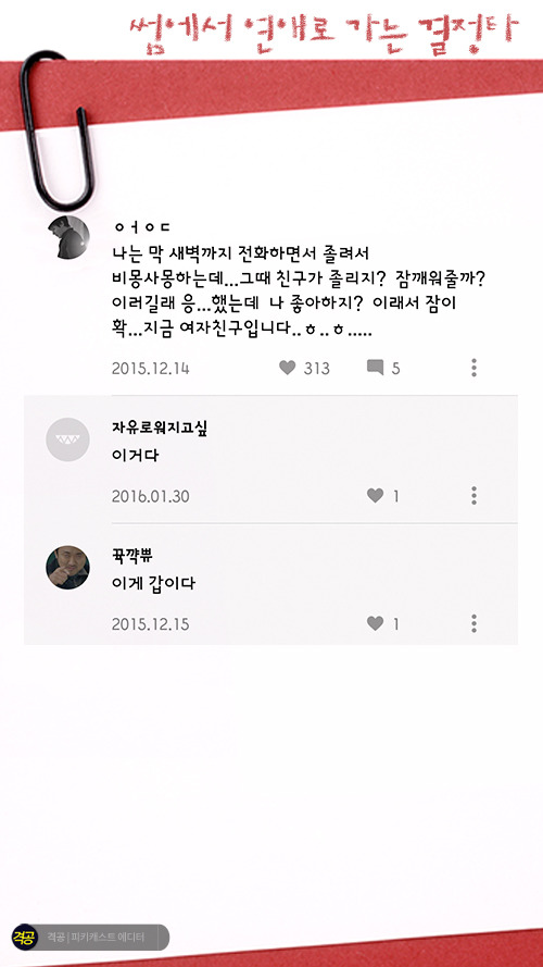 썸에서 연애로 가는 결정타 | 인스티즈