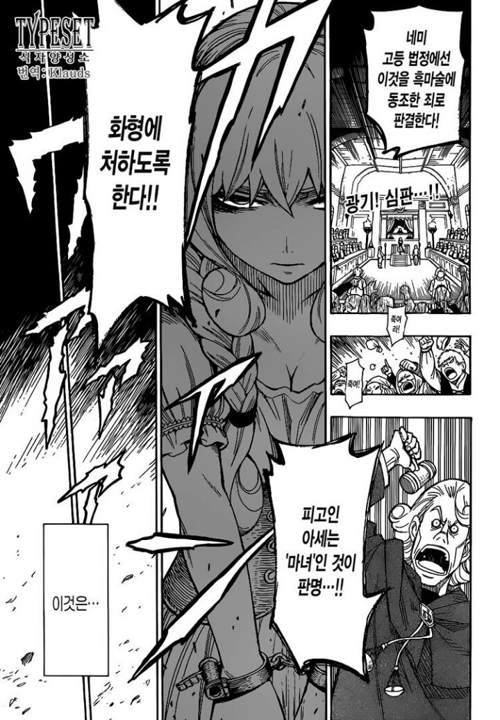 마녀사냥하는 만화 | 인스티즈