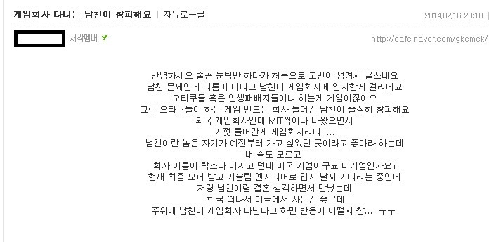 게임회사 다니는 남친이 창피해요 | 인스티즈