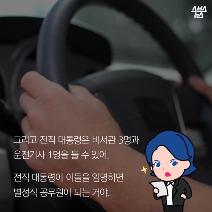 대통령의 노후플랜 | 인스티즈