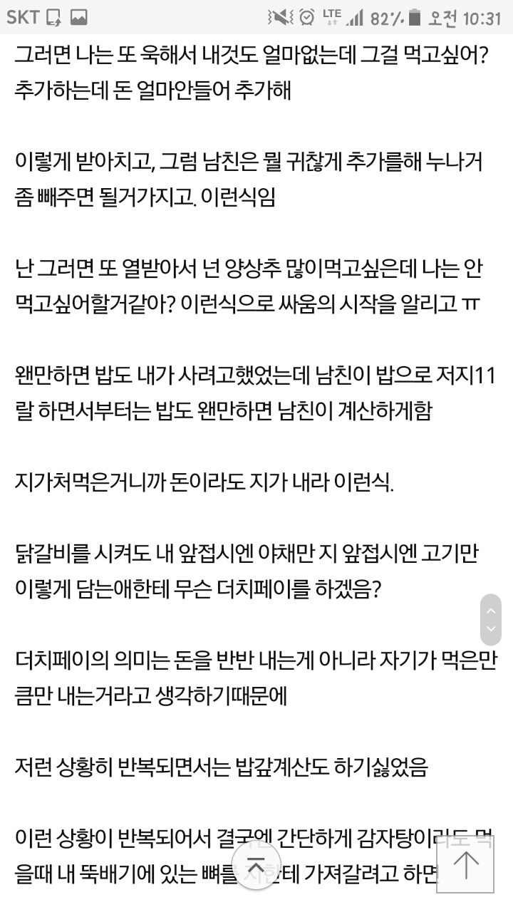 식탐 쩌는 남친에게 청혼 받았다.... | 인스티즈