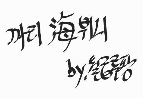 무예타이 잔인한 마무리 | 인스티즈