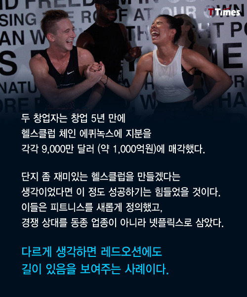 헬스클럽을 나이트클럽처럼 만들어 1천억원씩 번 두 여자 | 인스티즈