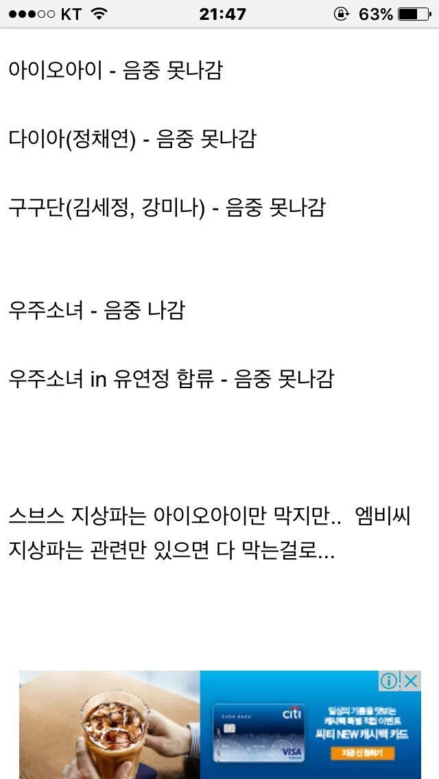 아이오아이 배척하는 MBC | 인스티즈