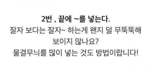 여자한테 인기얻는 7가지 말투.jpg | 인스티즈