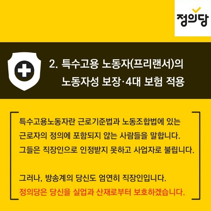 정의당 방송분야 공약.jpg | 인스티즈