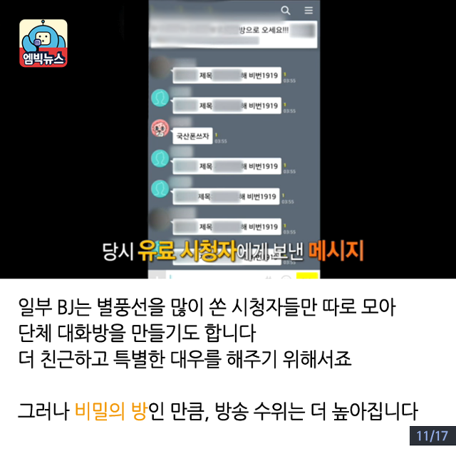 아프리카 TV 시청자들의 특징 (모두 그렇다는 뜻은 아닙니다) | 인스티즈