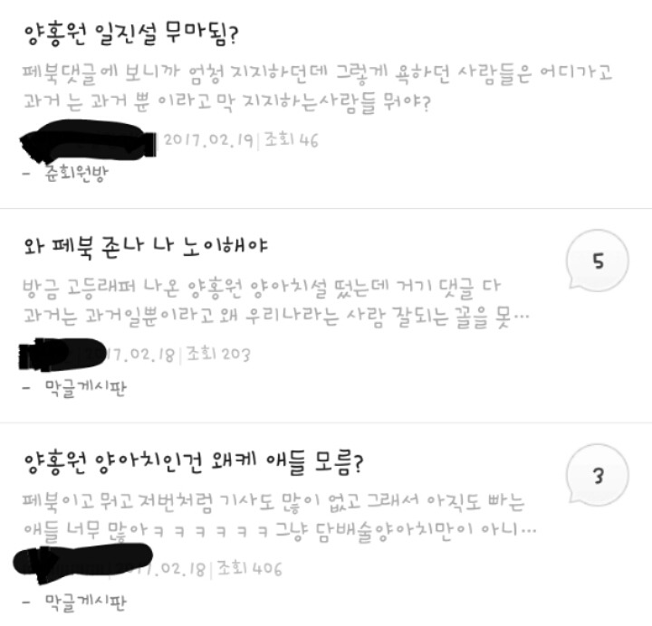 이해할 수 없는 양홍원 페북 반응 | 인스티즈