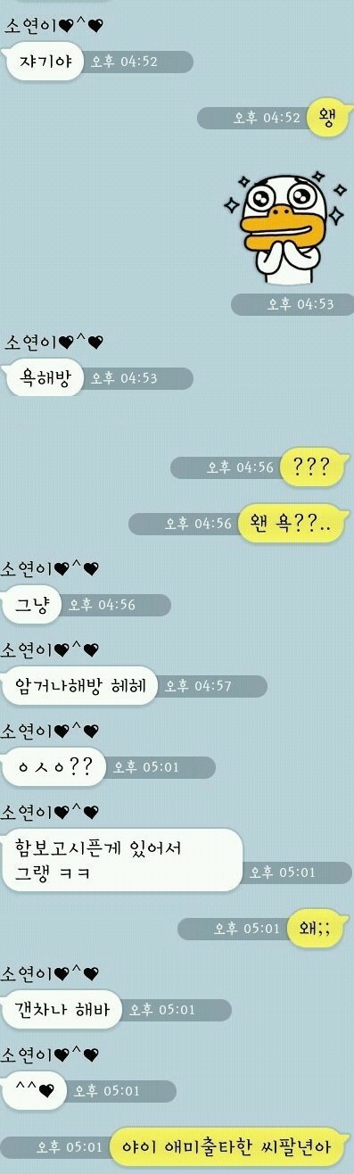 자기야 나한테 욕해봐! | 인스티즈