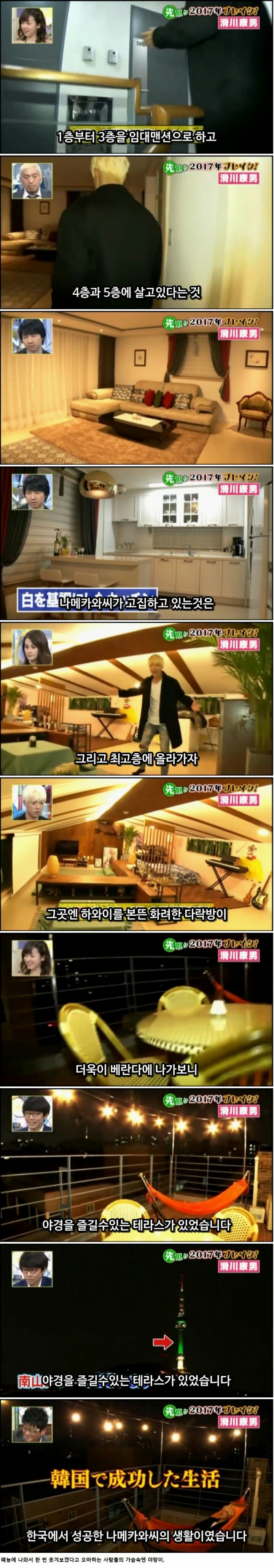 무직이던 일본인이 한국에서 10분 방송하고 건물주가 된 사연 | 인스티즈