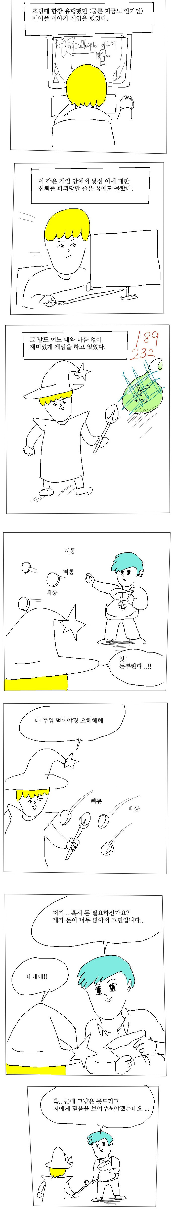 엉덩국 - 메이플 스토리 사기당하는 만화 | 인스티즈
