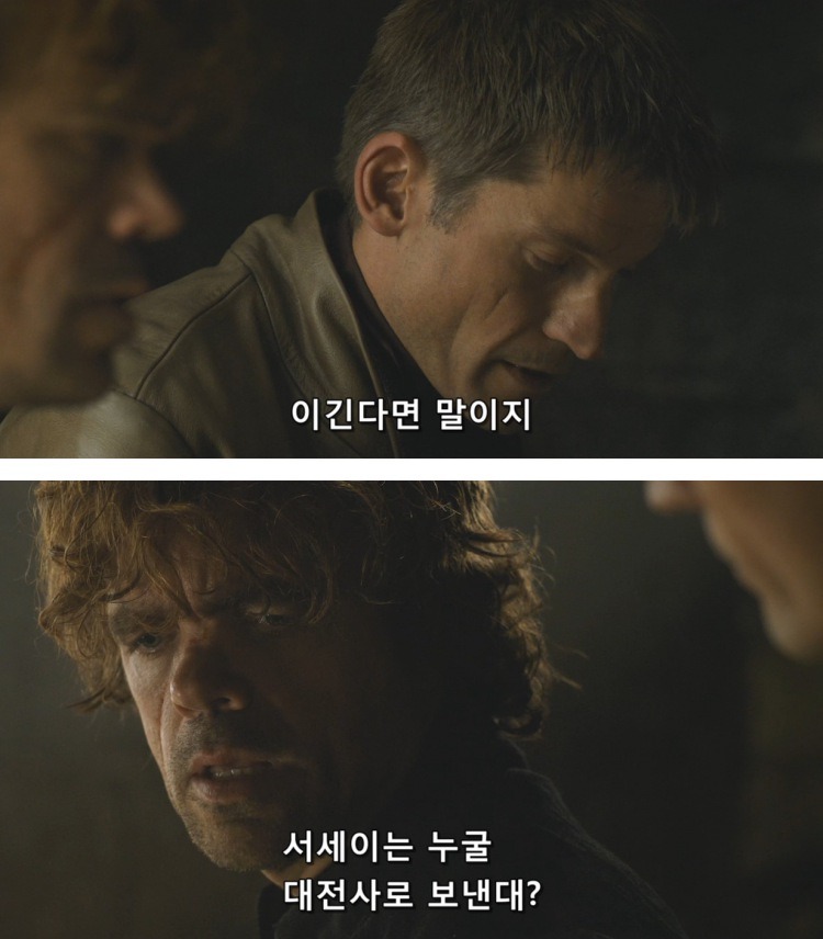 스포 [왕좌의게임] 티리온의 위기 12화 | 인스티즈