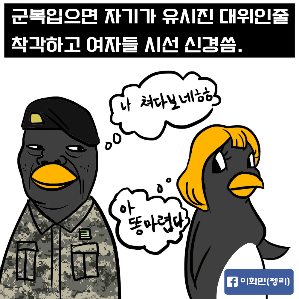펭리 - 태양의후예 나온 뒤 남자들 특징 | 인스티즈