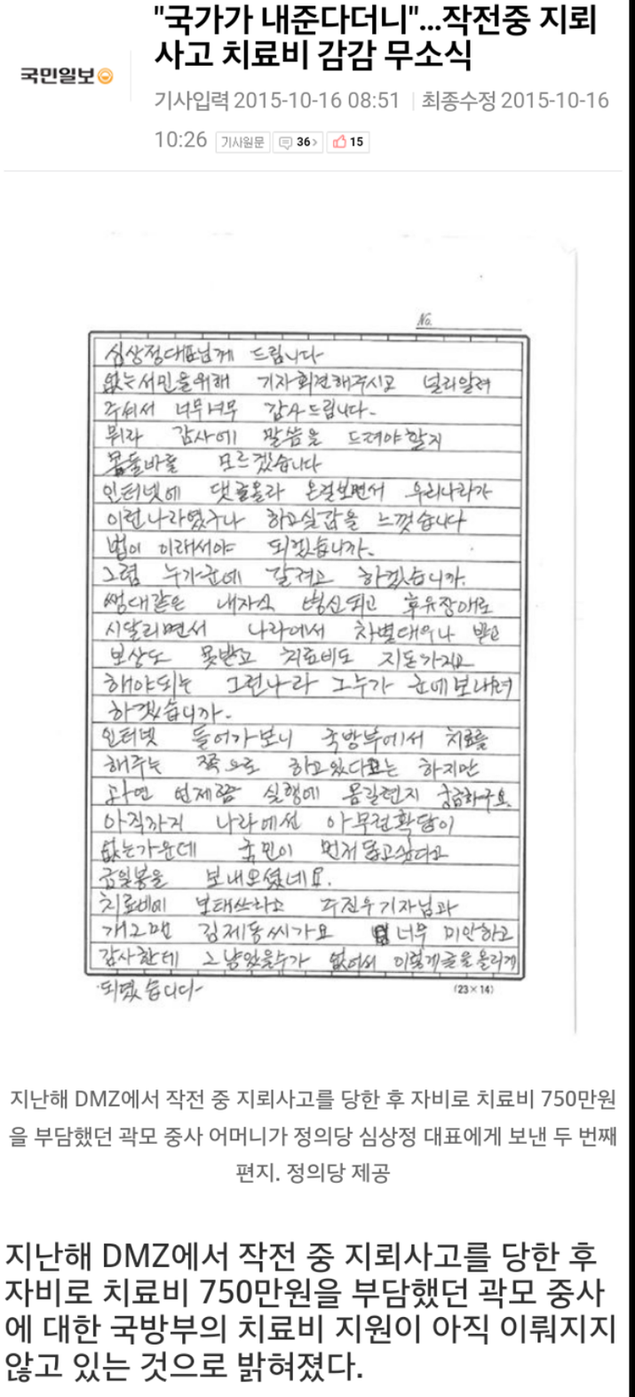 실제이진 모르겠지만 작전중 지뢰사고 돈 내준다해고 안내주는 정부 | 인스티즈
