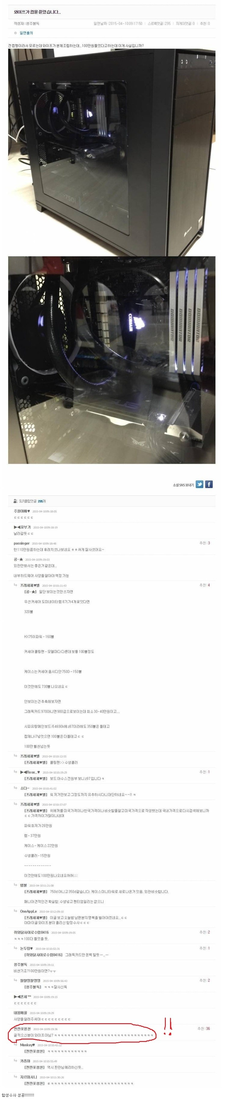 와이프가 100만원 짜리 컴을 질렀습니다 | 인스티즈