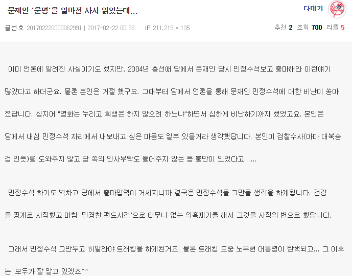 문재인 2004년 민정수석을 그만두고 히말라야로 간 이유.JPG | 인스티즈
