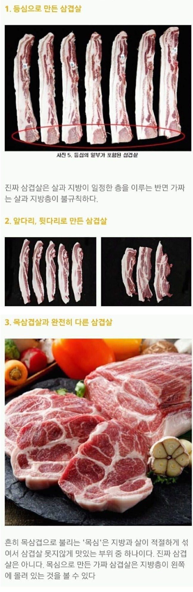가짜 삼겹살을 구분하는 방법 | 인스티즈