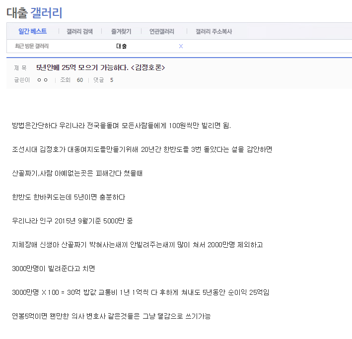 연봉5억 5년만에 25억 벌기 (김정호론) | 인스티즈