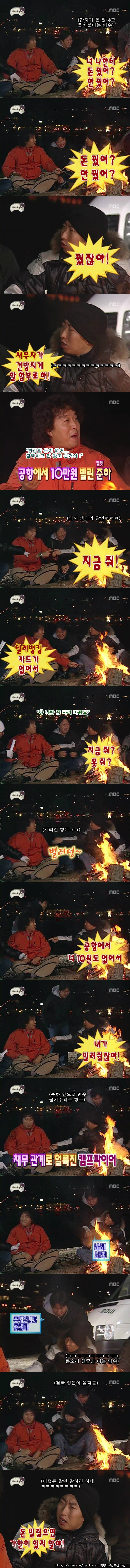 [무한도전] 하와수 빚 독촉 전쟁.jpg | 인스티즈