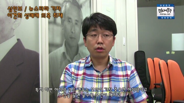 뉴스타파 기자의 이건희 성매매 의혹 보도에 대한 인터뷰 영상(캡쳐) | 인스티즈