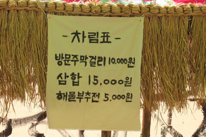 전통주막 이미지