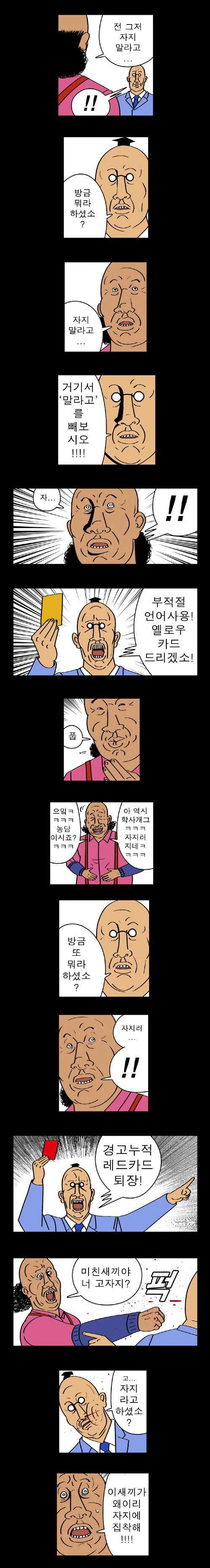 음경이식 기사보고 생각난 만화 | 인스티즈