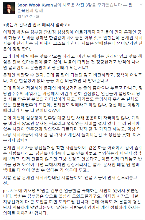 맞는거 겁나면 먼저 때리지 말라고-권순욱 페북 | 인스티즈