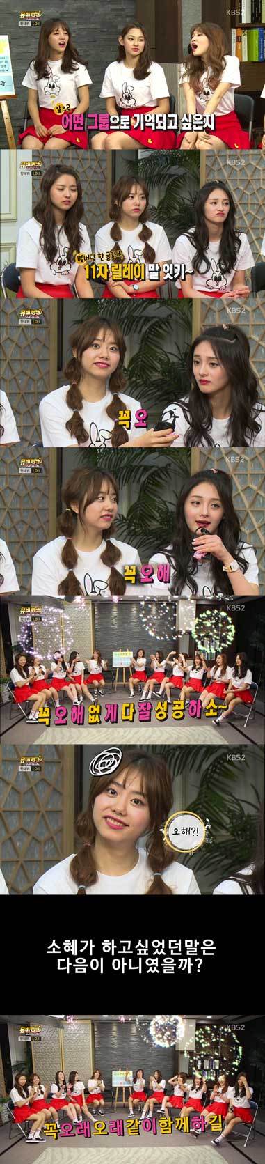 I.O.I) 소혜가 하고 싶던 말...? | 인스티즈