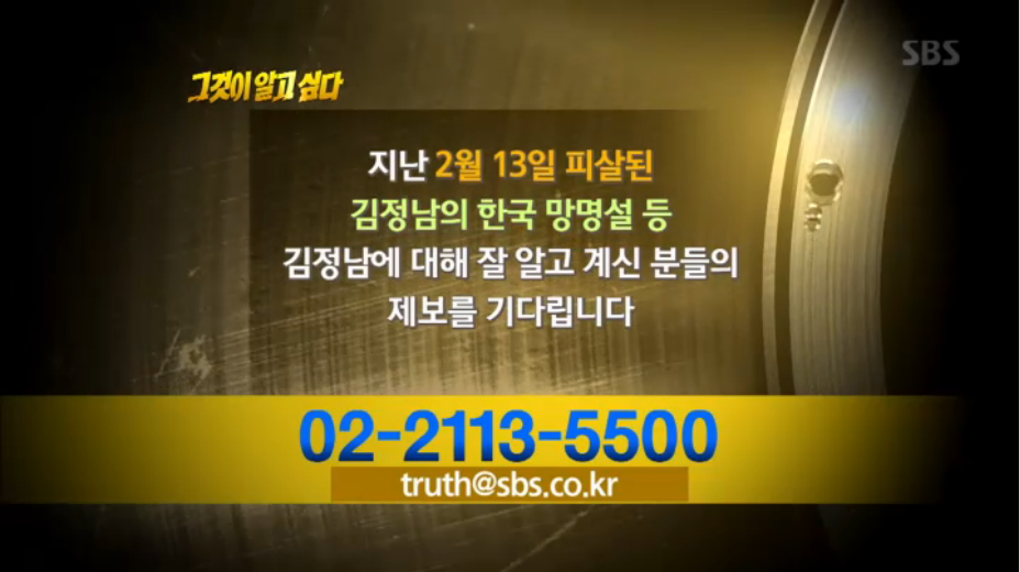 지금 그것이 알고싶다에서 기다리는 제보 | 인스티즈