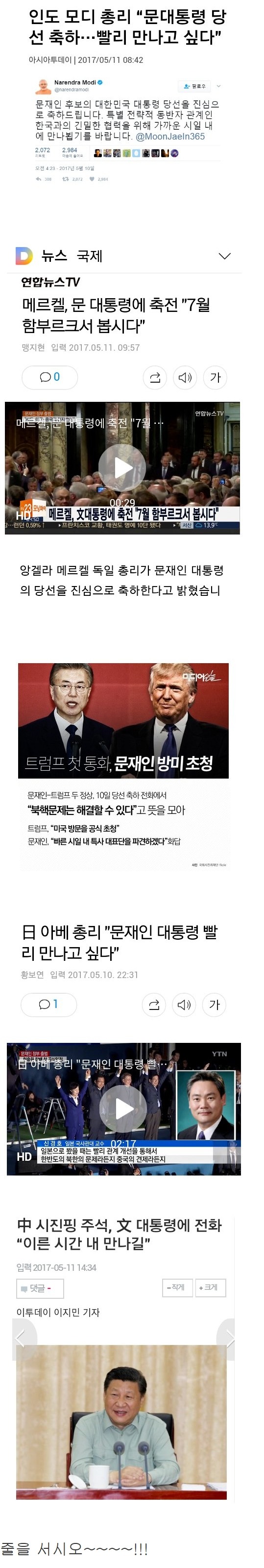 문재인 전세계 인기 절정. ㄷㄷㄷㄷㄷㄷ | 인스티즈