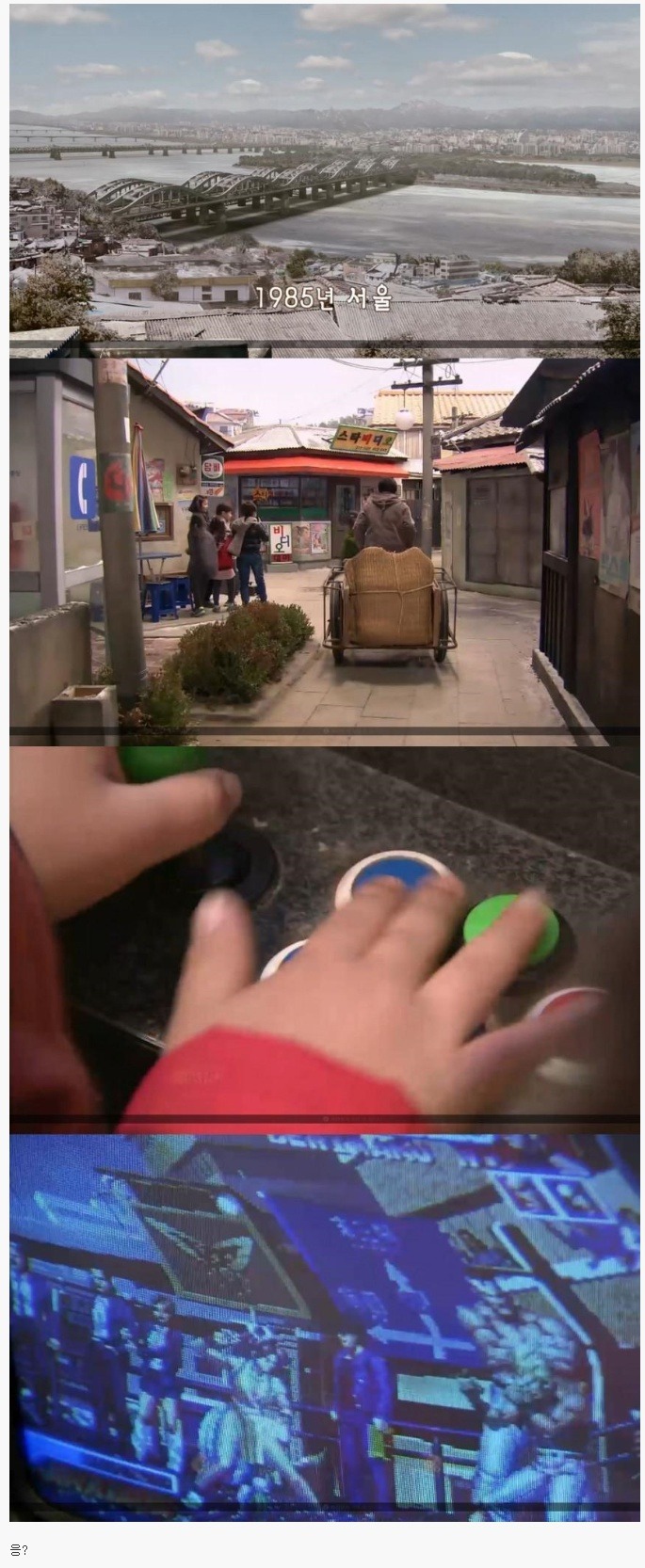 85년에 아주 죽이는 게임하네? | 인스티즈